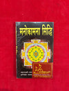 Manokamna Siddhi - Achleshwar