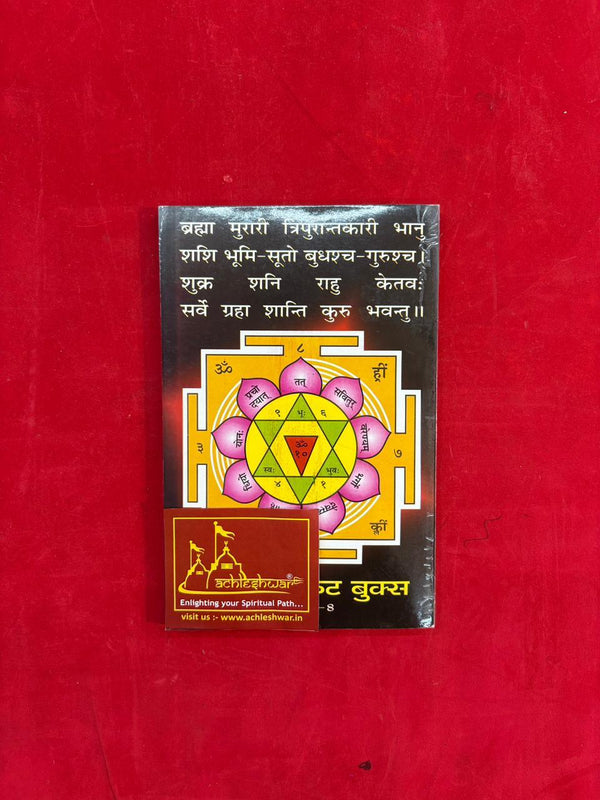 Manokamna Siddhi - Achleshwar
