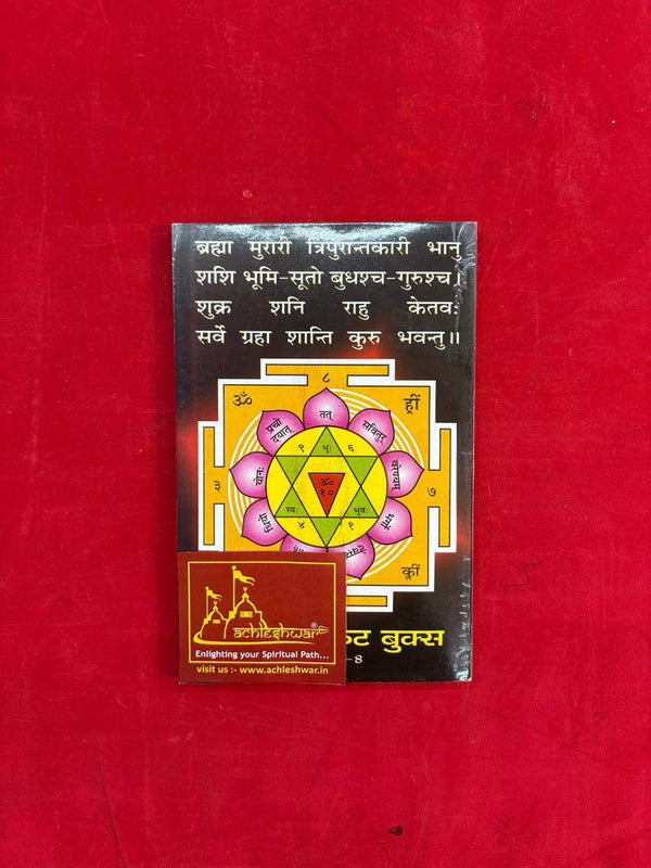 Manokamna Siddhi spiritual booklet cover with purple-pink mandala and yellow symbols