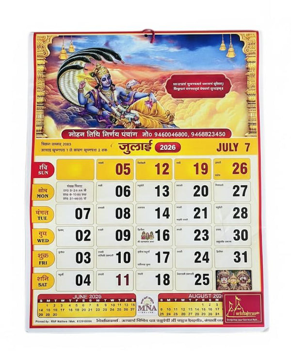 Mohan Tithi Nirnay Calender Large Size/Hindi Calendar 2026 - Achleshwar