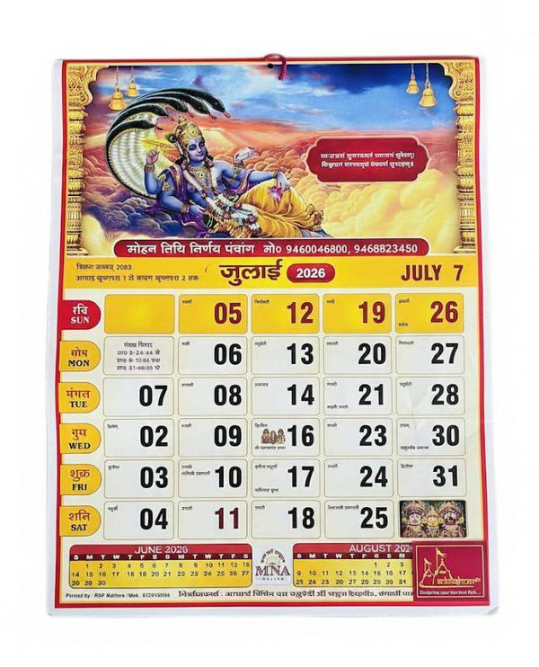 Large Hindi wall calendar with colorful Krishna illustration and date grid