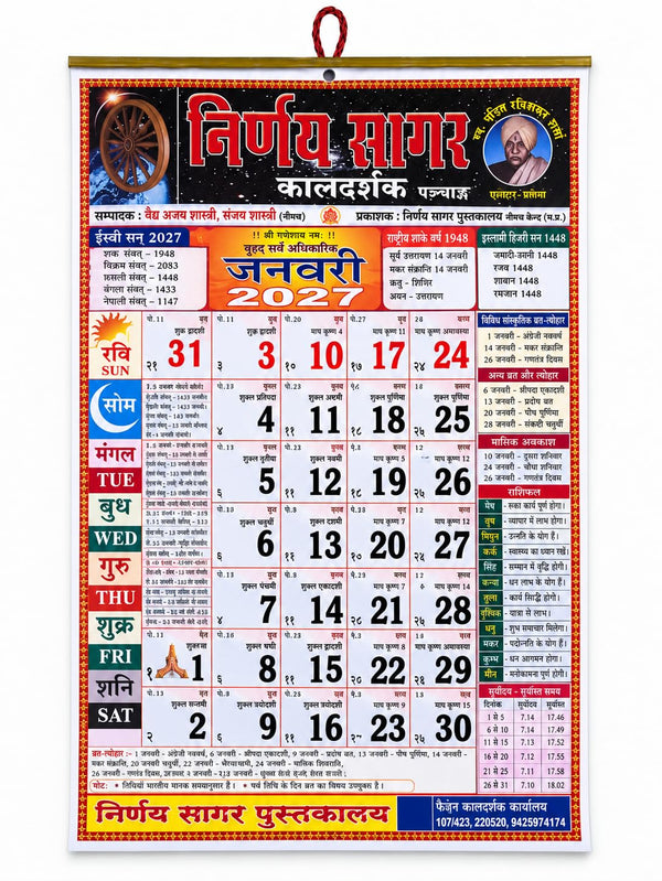 Nirnay Sagar Calendar 2027 Hindi full size colour Panchang by Achleshwar
