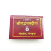 Gitapress Smallest Geeta (Pack of 5) - Achleshwar