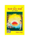Gitapress Balpothi Samanya part-5 (Code-765) - Achleshwar