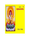 Gitapress Surya Sahastranaam (Code-709) - Achleshwar