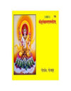 Gitapress Surya Sahastranaam book, yellow cover with Surya deity illustration and '709'.