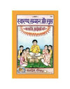 Gitapress Swasthya Samman Sukha (Code-727) - Achleshwar