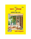Gitapress Sar-Sangrah & Satsanga Ke Amrit kana - Achleshwar