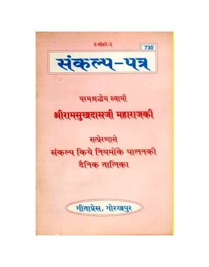 Gitapress Sankalp Patra (Code-730)