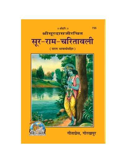 Gitapress Sura-Ramacharitawali (Code-735)
