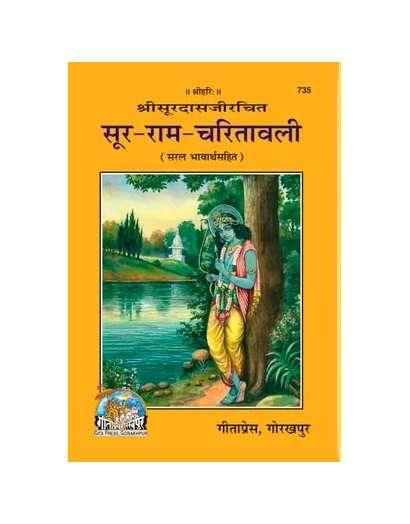 Gitapress Sura-Ramacharitawali (Code-735) - Achleshwar