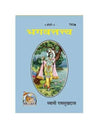Gitapress Bhagavattatva (Code-745) - Achleshwar
