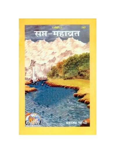 Gitapress Sapt Mahavrata (Code-747)