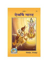 Gitapress Devarshi Narada (Code-751) - Achleshwar