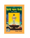 Gitapress Balpothi Samanya part-4 (Code-764) - Achleshwar