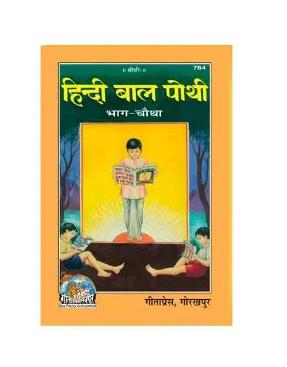 Gitapress Balpothi Samanya part-4 (Code-764) - Achleshwar