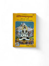 Geetapress Shivpuran Vol 1 & 2 - Achleshwar