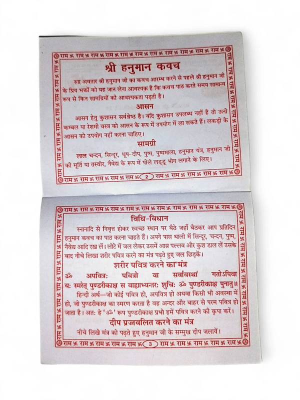 Shri Hanuman Bahuk & Kavach - Achleshwar