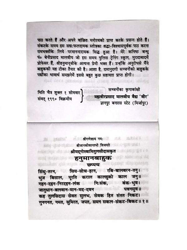 Shri Hanuman Bahuk & Kavach - Achleshwar