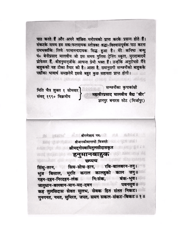 Open book pages with dense Hindi text in dark ink and highlighted headings