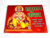 Shri Hanuman Bahuk & Kavach - Achleshwar