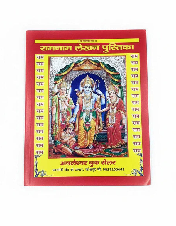 Ram Naam Lekhan writing notebook with red cover and devotional artwork illustration