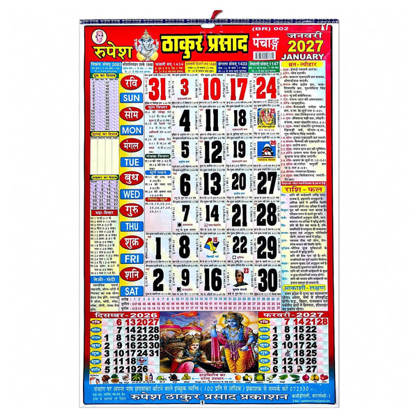 Rupesh Thakur Prasad 2027 Hindi Panchang Calendar