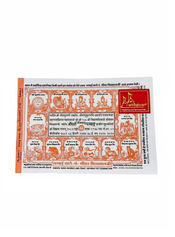 Panchang book page with printed text blocks and decorative orange illustrations