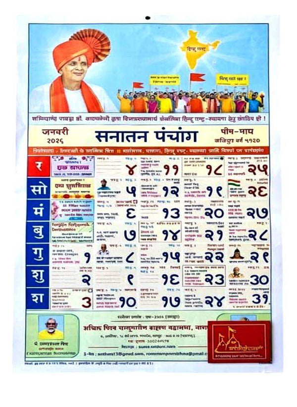 Sanatan Panchang calendar 2026 Hindi, full-page with red date chart