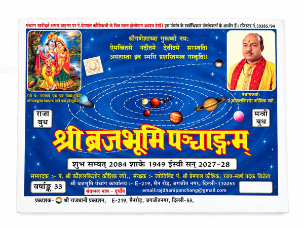 Shri Brajbhoomi Panchang 2027–28 Hindi Hindu Panchang book by Achleshwar