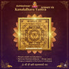 Shri Kanakdhara Yantra | Attract Wealth & Gold Luck - Achleshwar