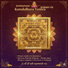 Kanakdhara yantra card featuring a gold circular chakra pattern inside a square