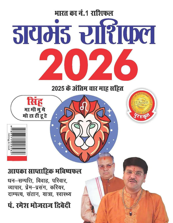Hindi astrology book cover with lion emblem, large 2026 text, and two male portraits