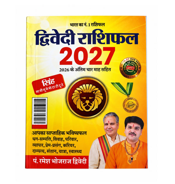 Singh Rashifal Dwivedi Rashifal 2027 by pandit bhojraaj