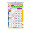 Telugu Panchang wall calendar 2026 with January grid and colorful date blocks
