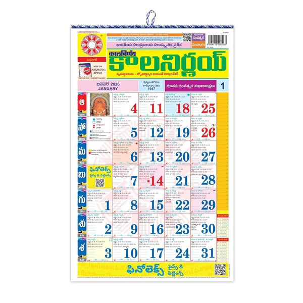 Telugu Panchang wall calendar 2026 with January grid and colorful date blocks