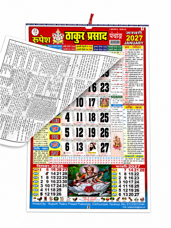 Rupesh Thakur Prasad 2027 Hindi Panchang Calendar | Tithi Vrat Festival Muhurat Wall Calendar | Hindu Calendar 2027 | Achleshwar