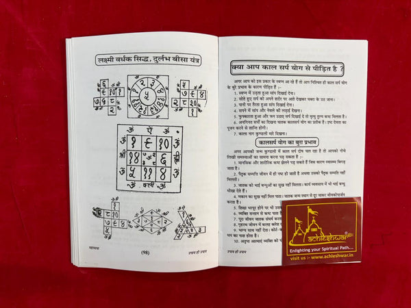 Upay Hi Upay Tone Totke Ki Kitaab