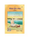 Vedic Sukt Sangrah book cover with seated meditator on river, orange border and title