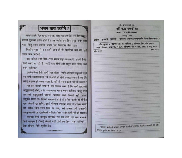 Geetapress Diary 2024 with Goumukhi