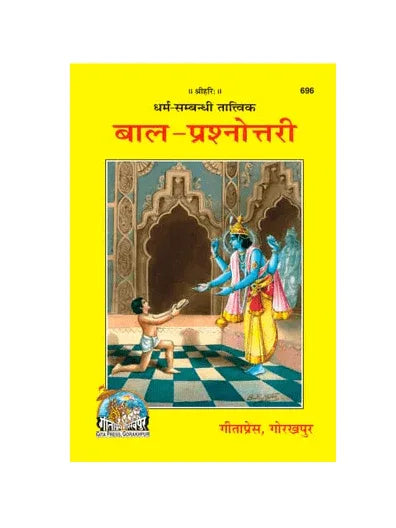 Gitapress Bal Prashnottari (Code-696) - Achleshwar