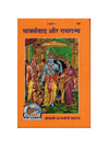 Gitapress Marxvad Aur Ramrajya (Code-698) - Achleshwar