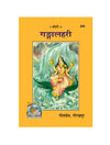 Gitapress Ganga Lahari (Code-699) - Achleshwar