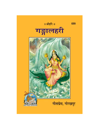 Gitapress Ganga Lahari (Code-699)