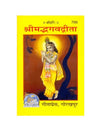 Gitapress Sanskrit Gita (Pack of 3) (Code-700) - Achleshwar