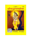 Gitapress Sanskrit Gita (Pack of 3) (Code-700) - Achleshwar