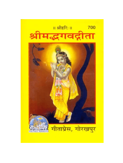 Gitapress Sanskrit Gita (Pack of 3) (Code-700)