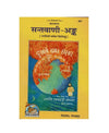 Gitapress Santvani Ank (Code-667) - Achleshwar