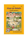 Geetapress Bhagvatprati Ke Sugam Sadhan(1923) - Achleshwar