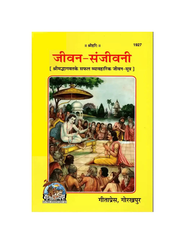 Geetapress Jivan-Sanjivani (Code-1927) - Achleshwar